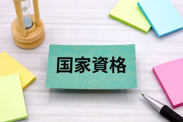 1年でも取得しやすいおすすめ国家資格！