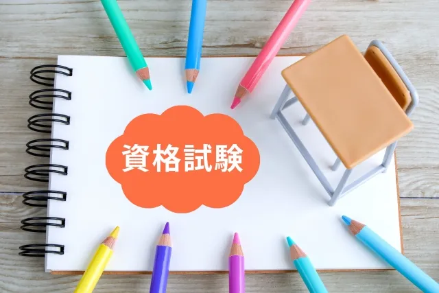 1年でも取得しやすいおすすめ民間資格！